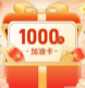 平安好车主|1000元油卡免费抽！大奖倒计时开启！快点击参与~
