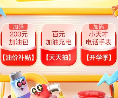 平安好车主 | 天天0元抽奖 百元加油/充电礼等你来