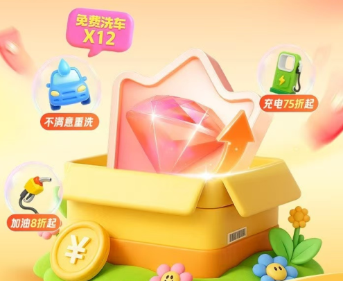 平安好车主 | 六大服务新体验，会员权益新升级，抽取全年免费洗车等惊喜好礼