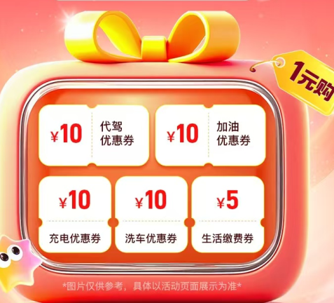 中国平安 | 1元囤代驾券/加油券/充点券等好礼，天天秒杀