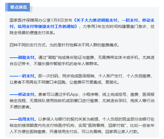 力争3年左右！看病缴费不再“排长队”