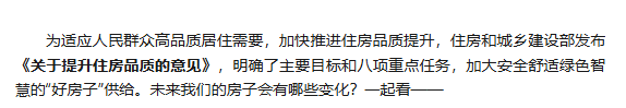 加大“好房子”供给！住建部发文